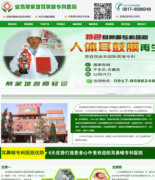 寶雞蔡家坡耳鼻喉?？漆t(yī)院