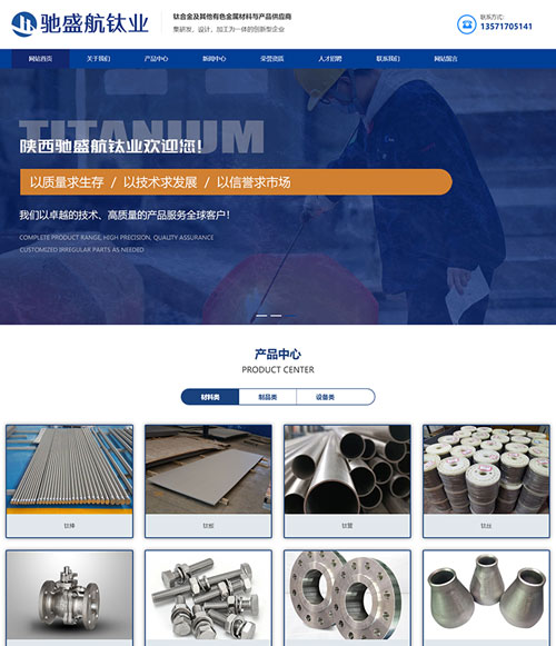 陜西馳盛航鈦業(yè)有限公司